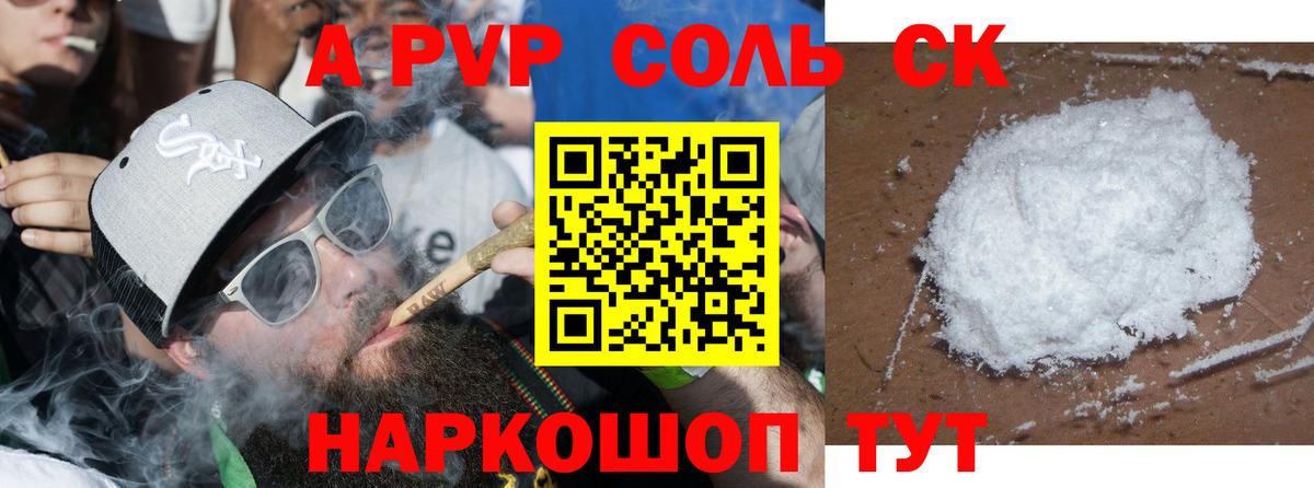 Alpha PVP СК  A-PVP Соль  Гусиноозёрск  Вход с VPN 