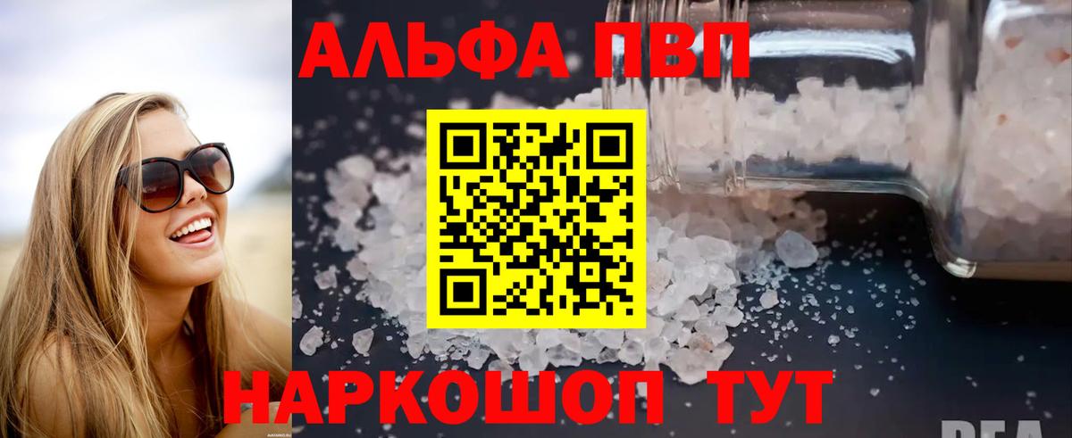 A-PVP Crystall Гусиноозёрск