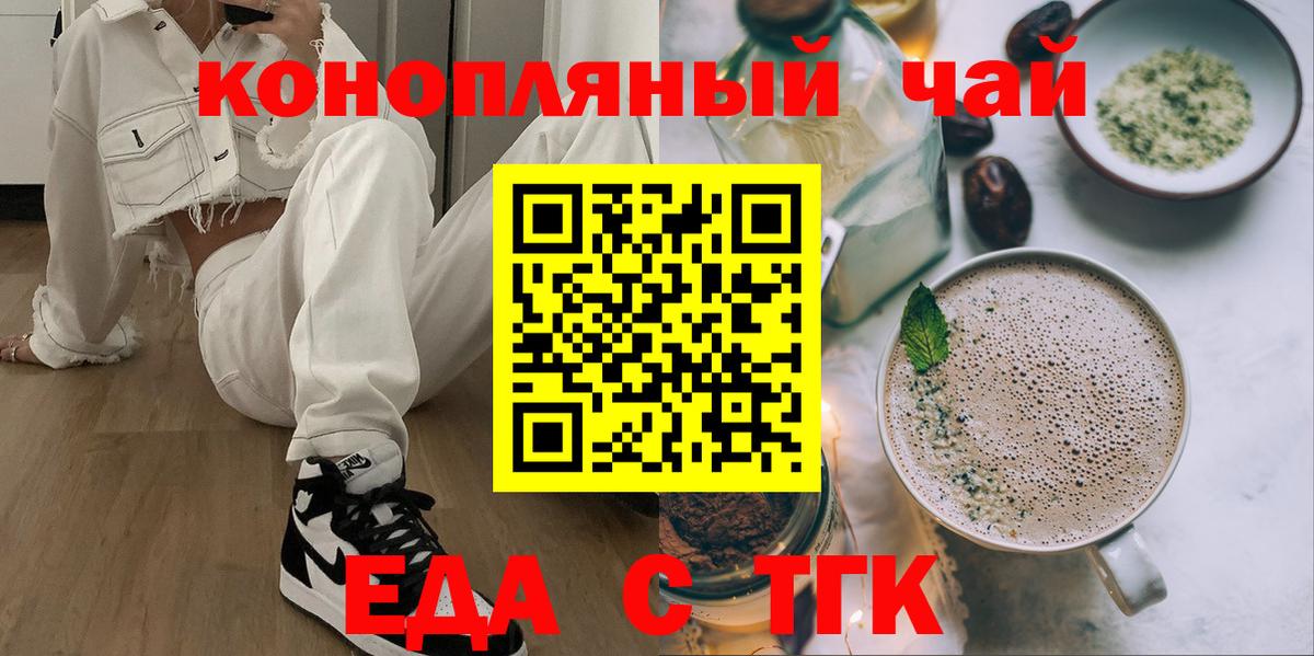 Еда ТГК конопля  Вход с VPN  Гусиноозёрск 