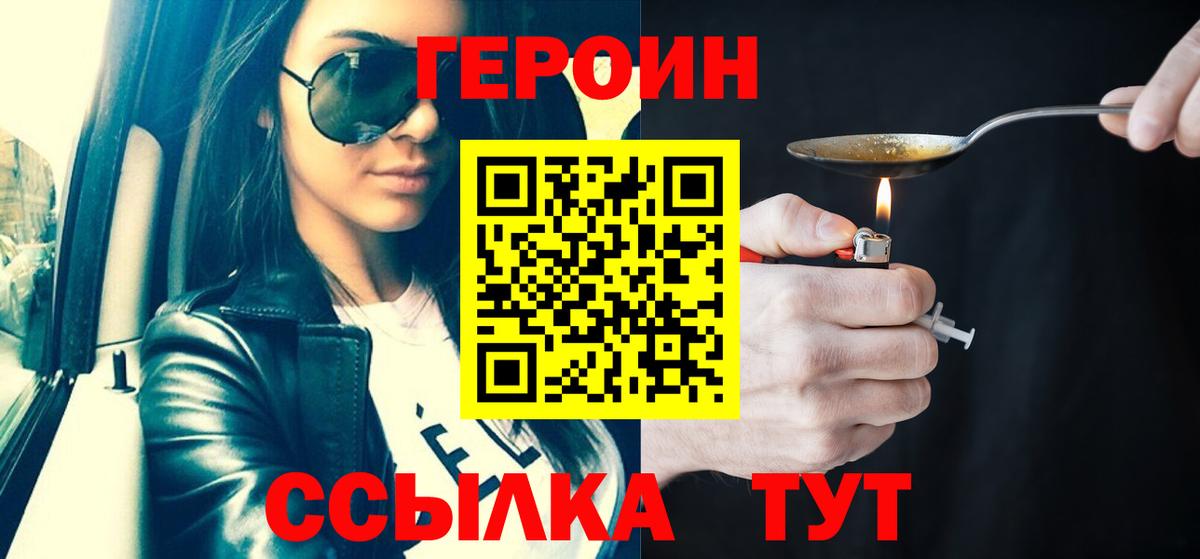 Гусиноозёрск  Героин  Вход с VPN  Героин Heroin 