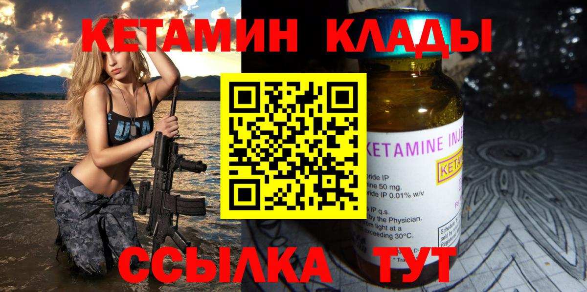 КЕТАМИН ketamine Гусиноозёрск
