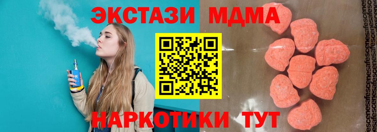 МДМА кристаллы  МДМА crystal  Вход с VPN  МДМА  Гусиноозёрск 