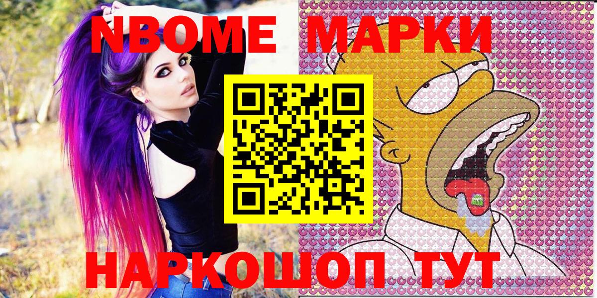 Марки NBOMe 1,5мг Гусиноозёрск